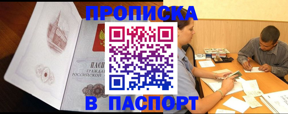 прописка в Сортавале